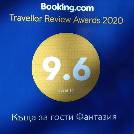 Къща за гости Фантазия Трявна Екстер'єр фото